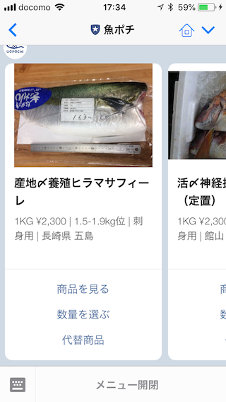 特売情報がすぐに見れる
